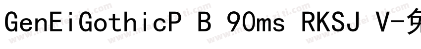 GenEiGothicP B 90ms RKSJ V字体转换